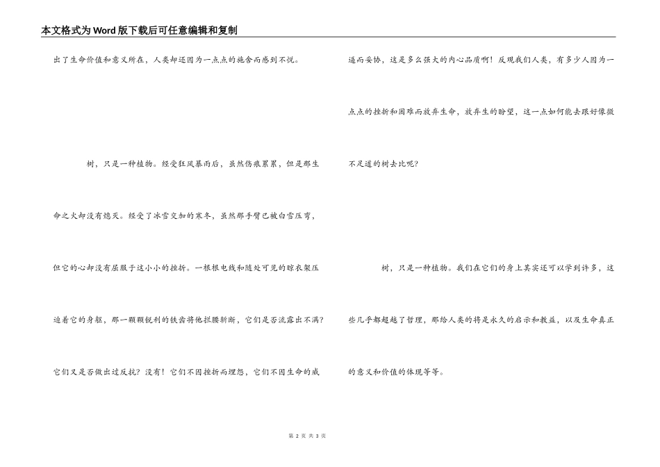 大树和我们的生活读后感_第2页