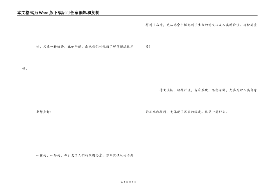 大树和我们的生活读后感_第3页