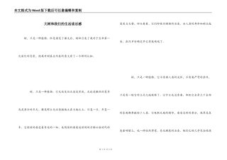 大树和我们的生活读后感