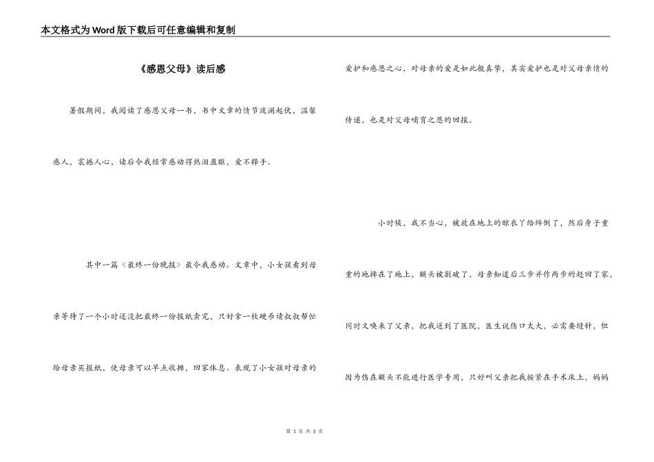 《感恩父母》读后感_第1页