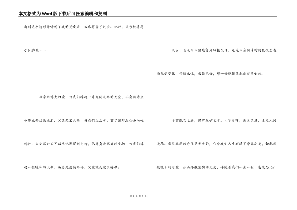 《感恩父母》读后感_第2页