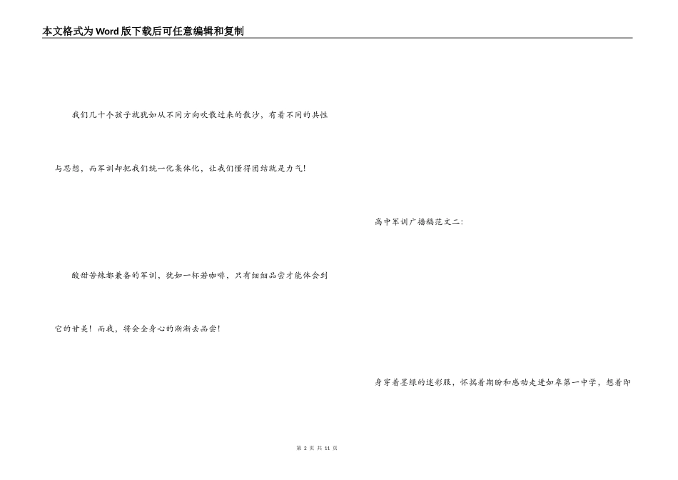 高中军训广播稿_第2页
