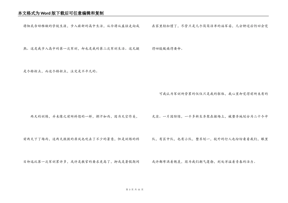高中军训广播稿_第3页