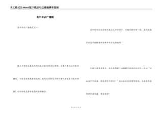 高中军训广播稿