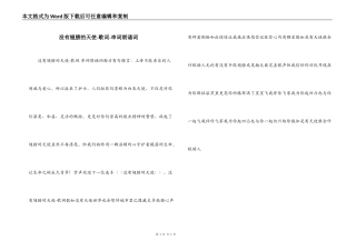 没有翅膀的天使-歌词-串词朗诵词
