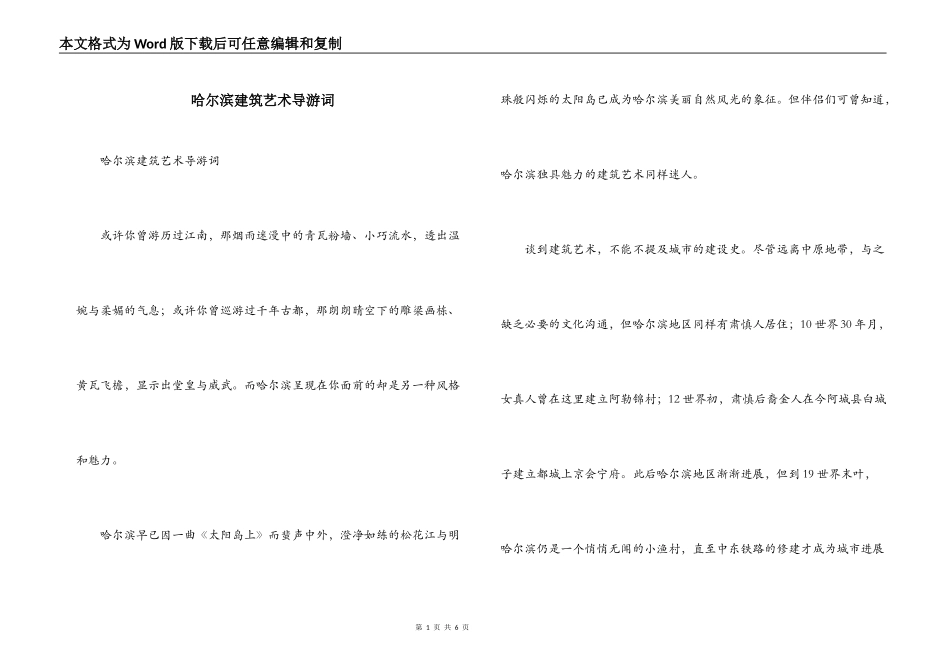 哈尔滨建筑艺术导游词_第1页