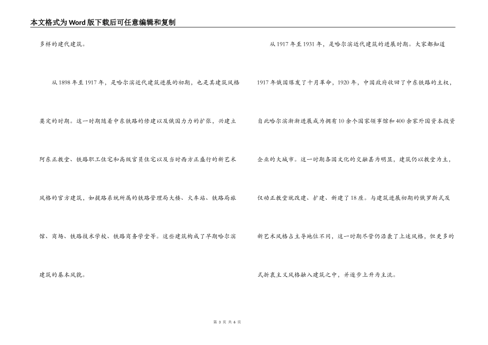 哈尔滨建筑艺术导游词_第3页