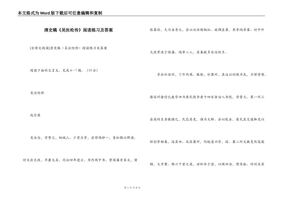 清史稿《吴汝纶传》阅读练习及答案_第1页
