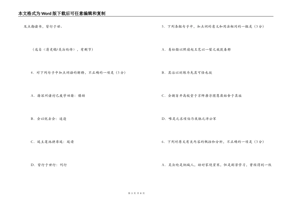 清史稿《吴汝纶传》阅读练习及答案_第3页