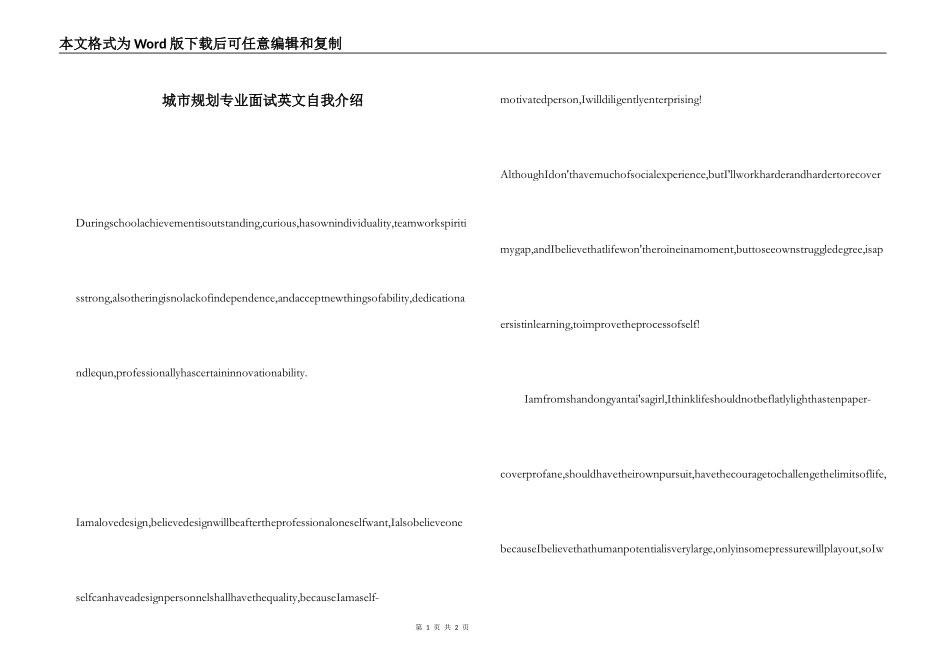 城市规划专业面试英文自我介绍_第1页