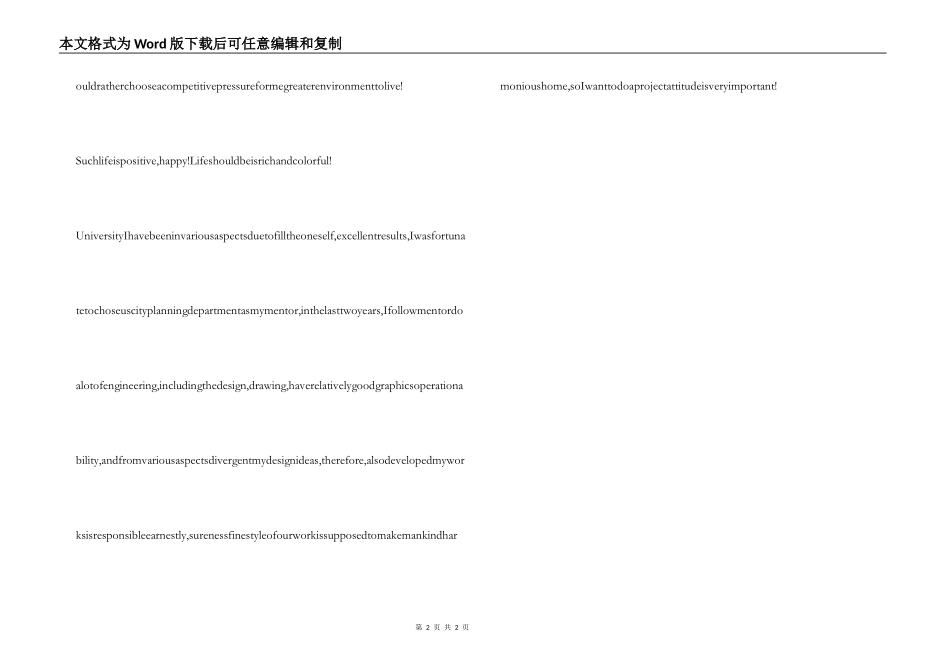 城市规划专业面试英文自我介绍_第2页