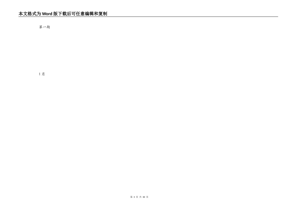 年度出差日数及拜访次数报告表_第3页