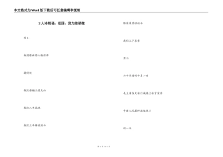 2人诗朗诵；祖国；我为您骄傲