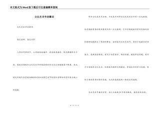 文化艺术节闭幕词