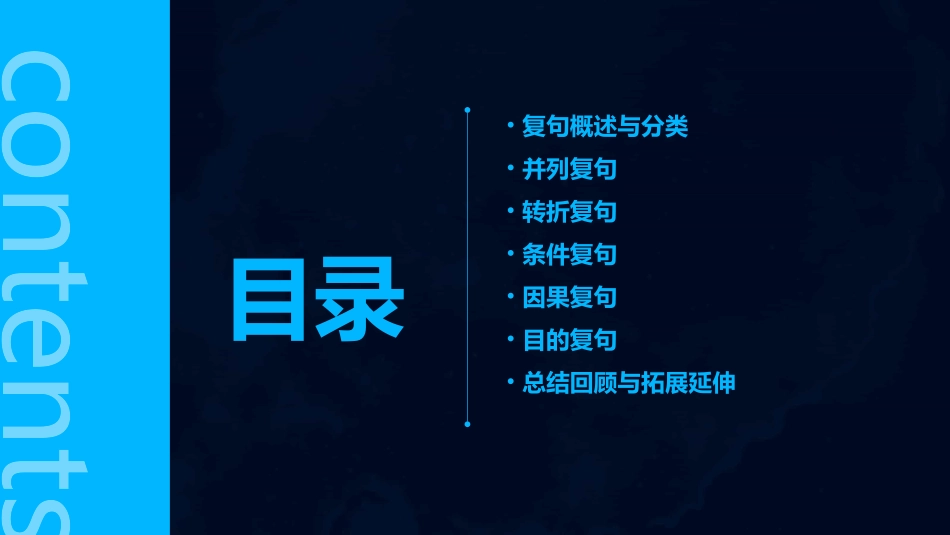 初中语文语法系列之复句类型PPT课件_第2页