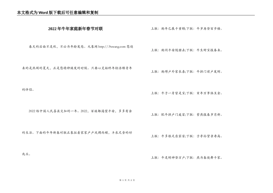 2022年牛年家庭新年春节对联_第1页