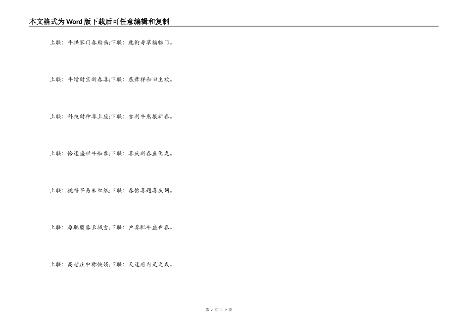 2022年牛年家庭新年春节对联_第2页