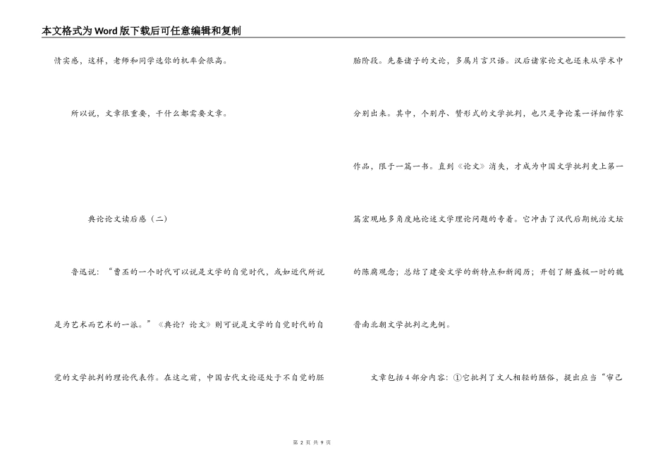 典论论文读后感_第2页