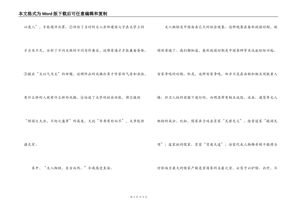 典论论文读后感_第3页
