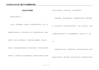 典论论文读后感