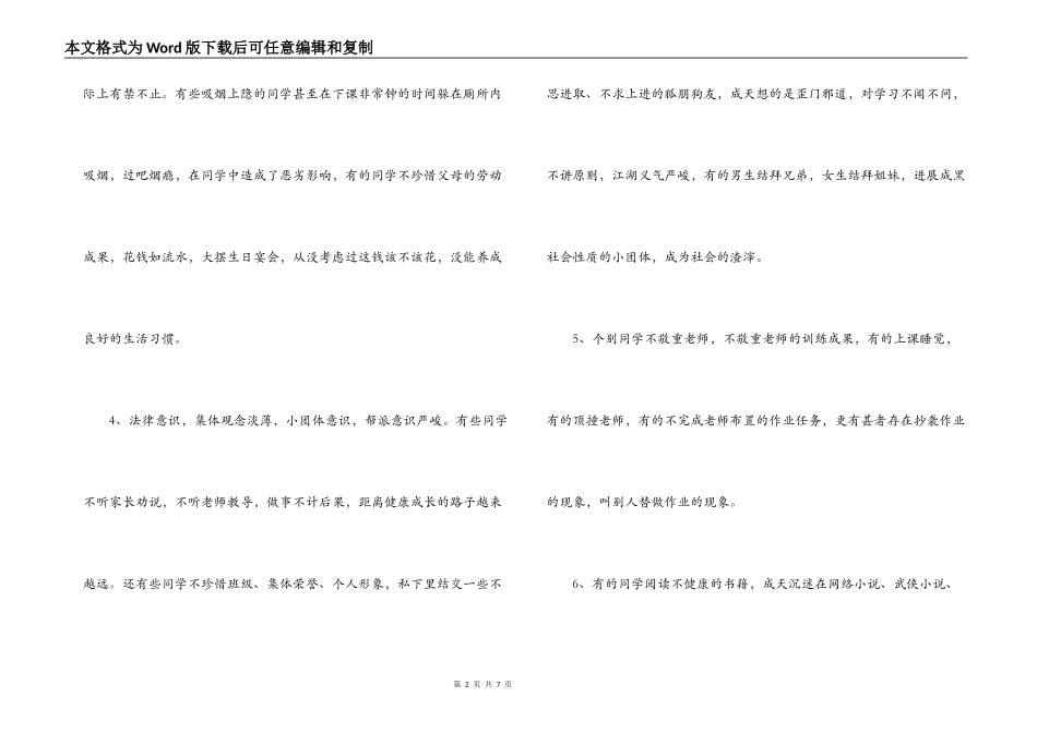学生纪律教育讲话稿_第2页