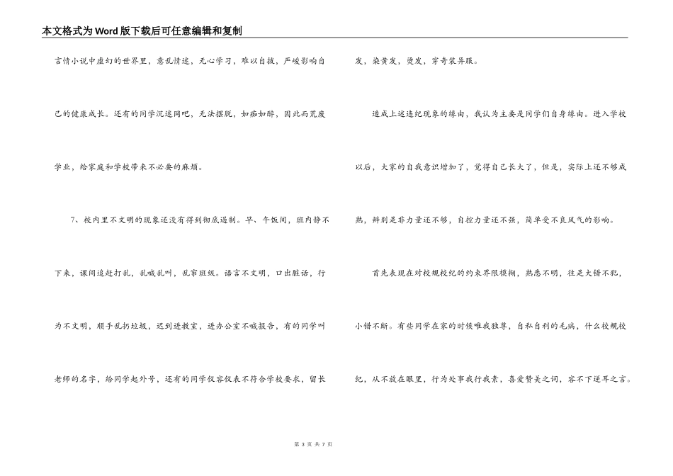 学生纪律教育讲话稿_第3页