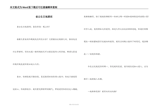 老公生日祝酒词