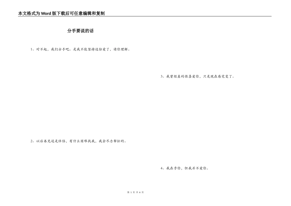 分手要说的话_第1页