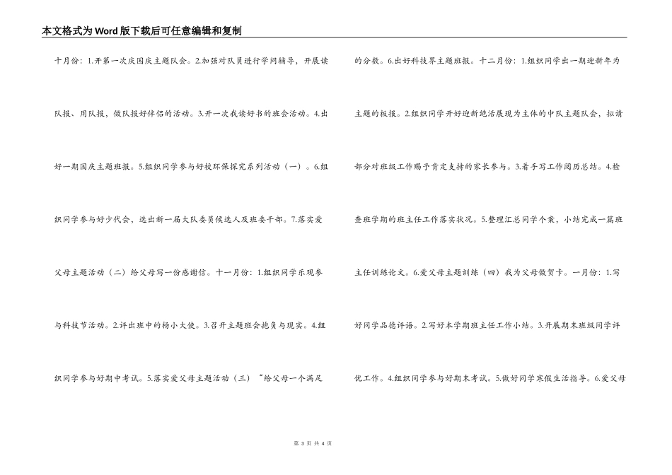 2022学年度第一学期杨浦小学四（4）班班主任工作计划_第3页