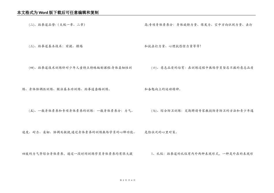 少年宫跆拳道训练计划_第2页