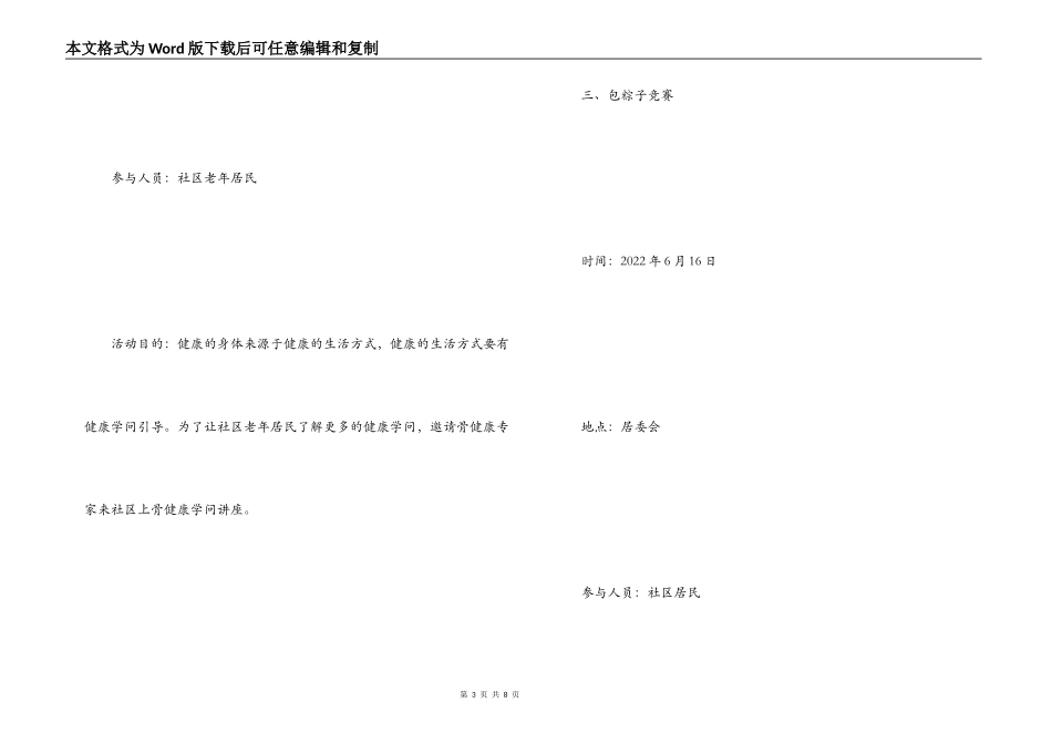 社区包粽子活动方案_第3页