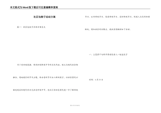 社区包粽子活动方案