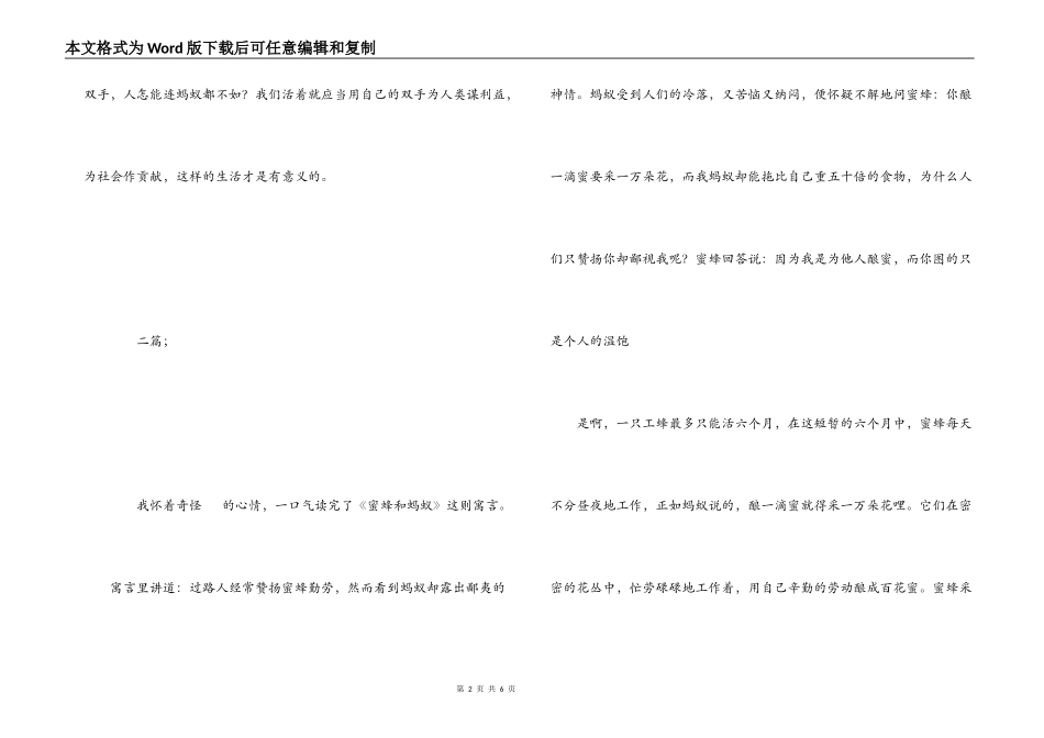 读《蜜蜂和蚂蚁》有感【三篇】_第2页