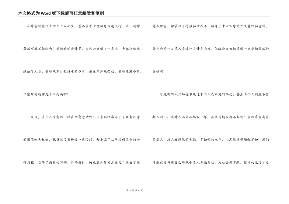 读《蜜蜂和蚂蚁》有感【三篇】_第3页