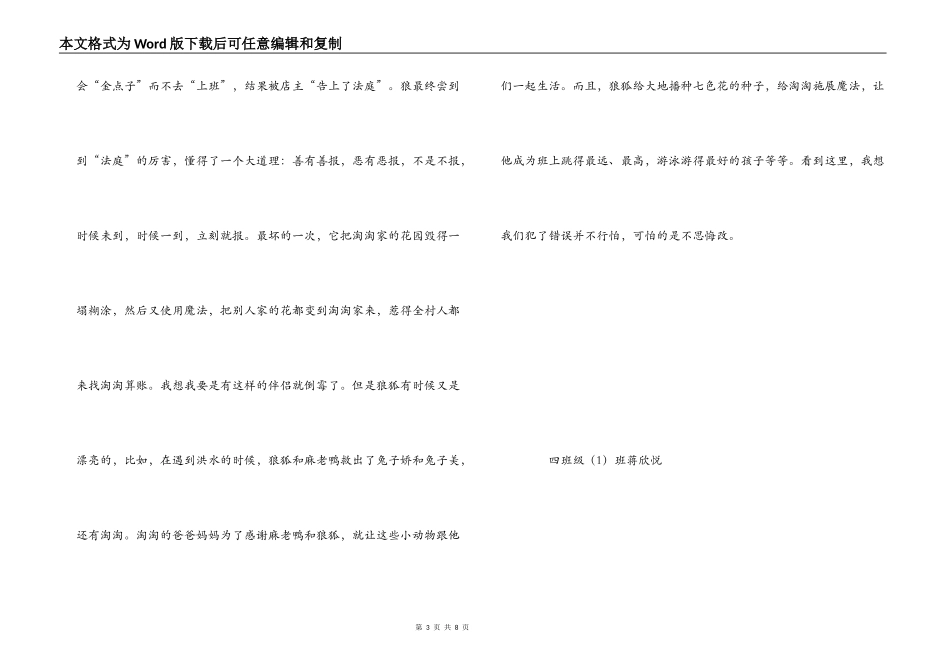 《没有尾巴的狼》读后感五篇_第3页