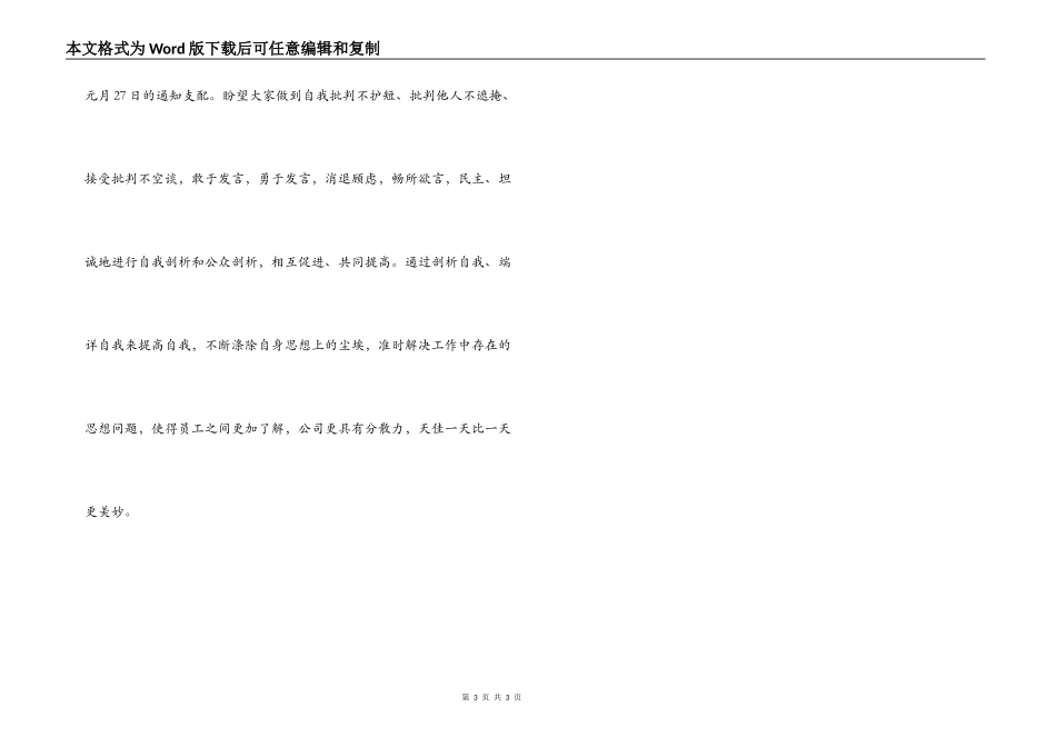 批评与自我批评倡仪书_第3页