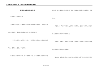 批评与自我批评倡仪书