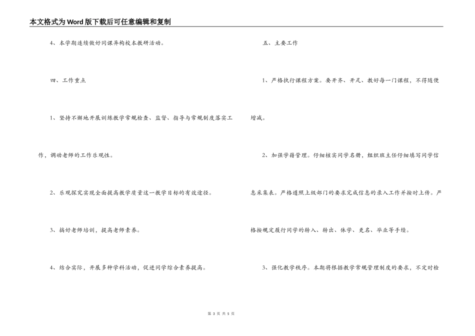 2022第一学期教导处工作计划_第3页