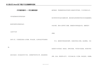 升学宴答谢词——学生精彩致辞