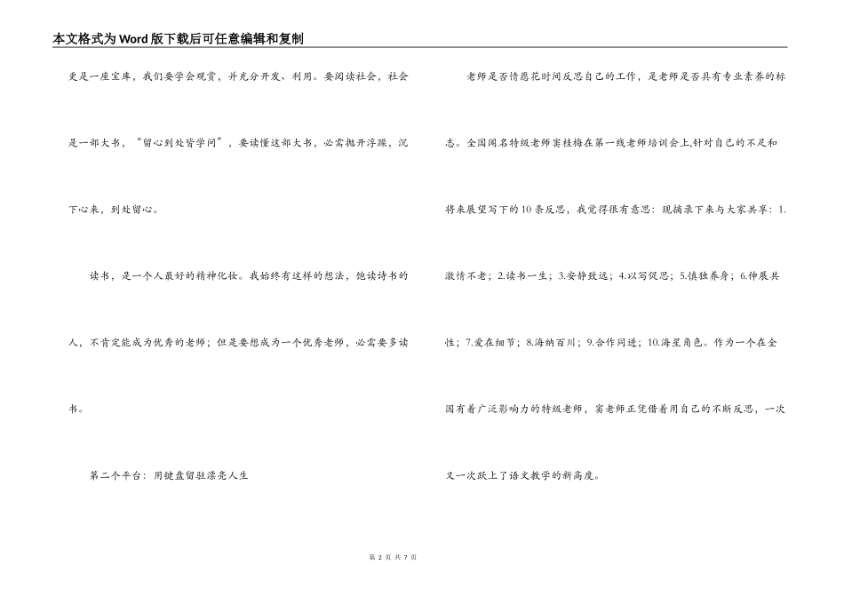 小学“庆五一”教师座谈会上的讲话_第2页