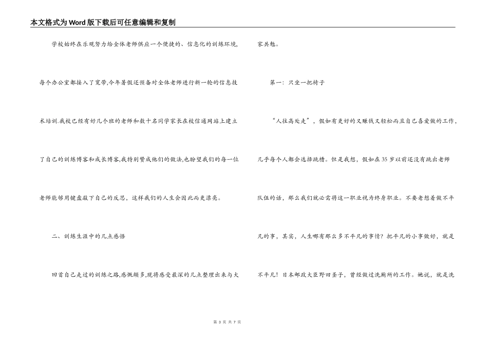 小学“庆五一”教师座谈会上的讲话_第3页