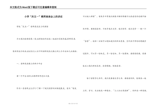 小学“庆五一”教师座谈会上的讲话