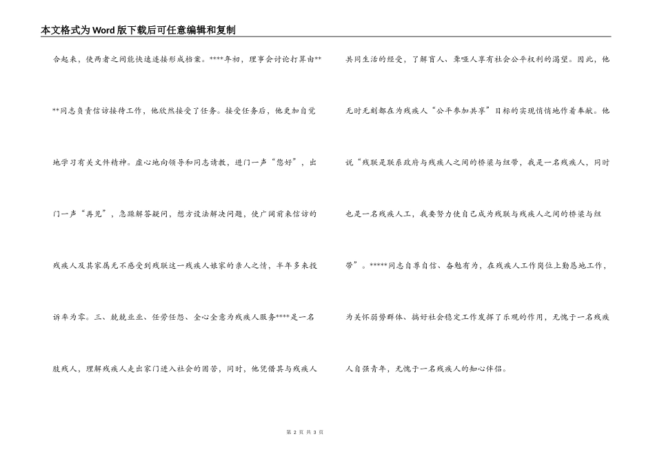残联工作人员先进事迹_第2页