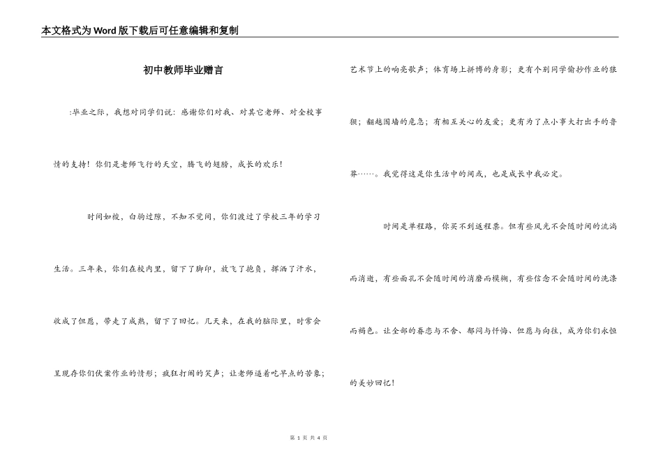 初中教师毕业赠言_第1页