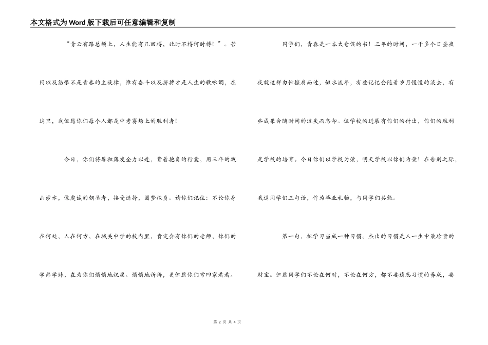 初中教师毕业赠言_第2页