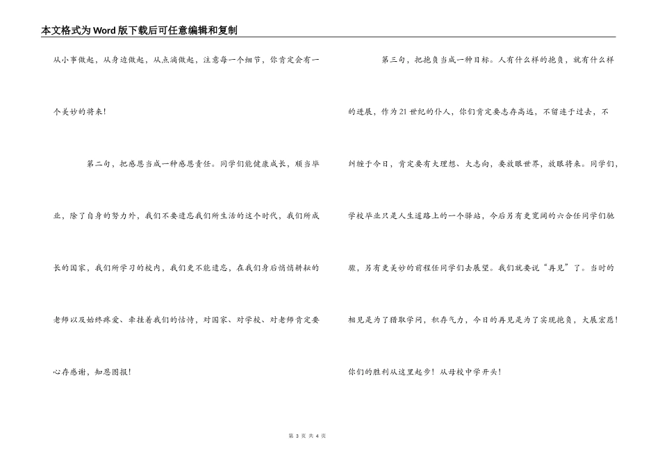 初中教师毕业赠言_第3页