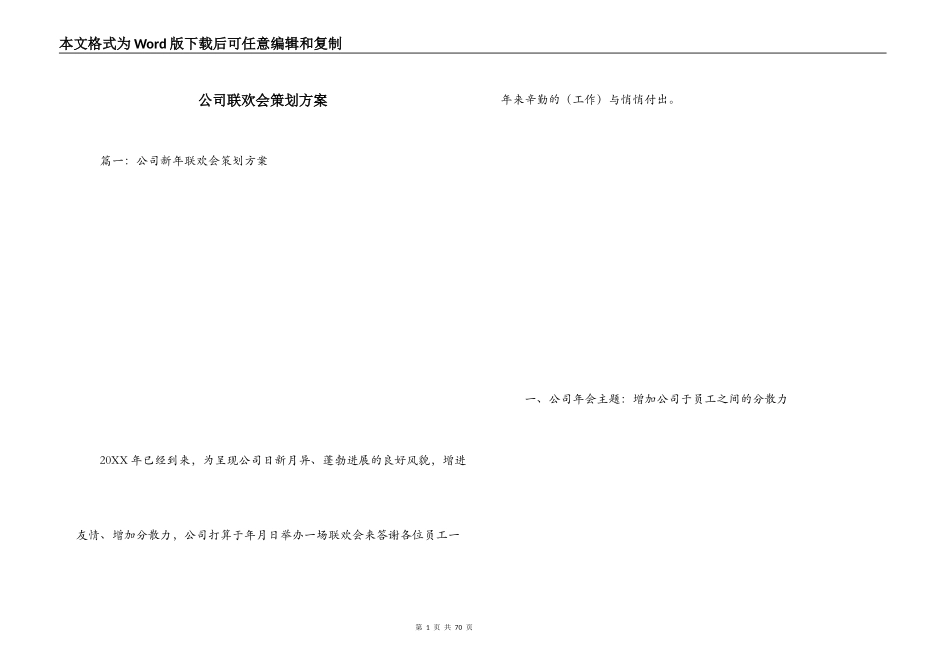 公司联欢会策划方案_第1页