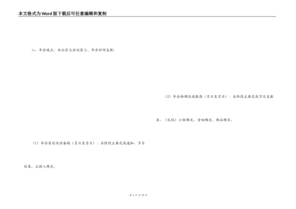 公司联欢会策划方案_第2页