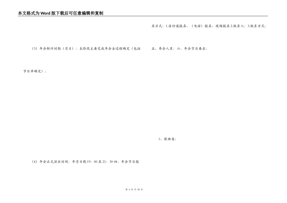 公司联欢会策划方案_第3页