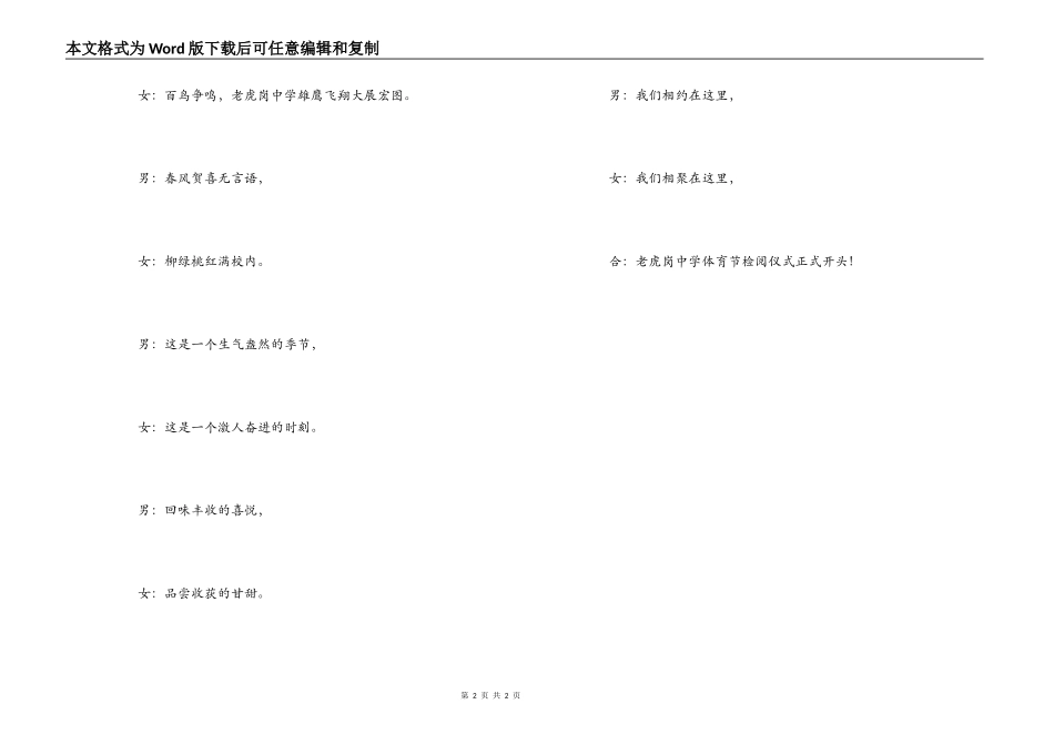 运动会检阅开场解说词_第2页